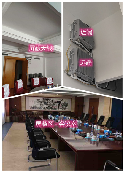  长垣某机关单位会议室屏蔽案例（数字信令级）